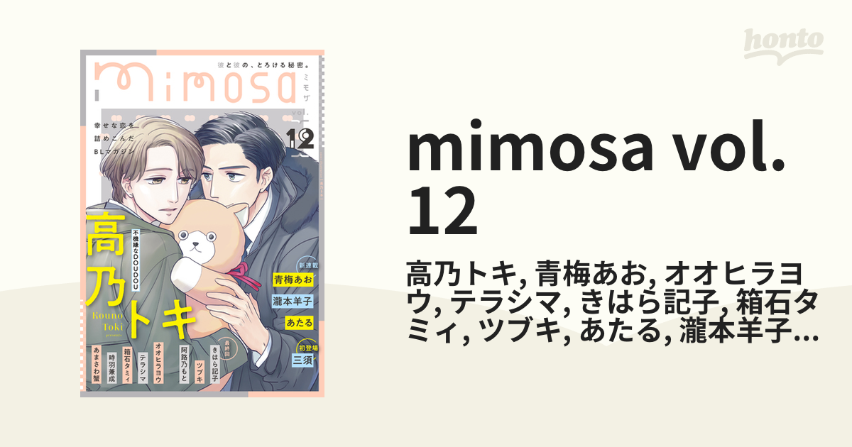 mimosa vol.12の電子書籍 - honto電子書籍ストア