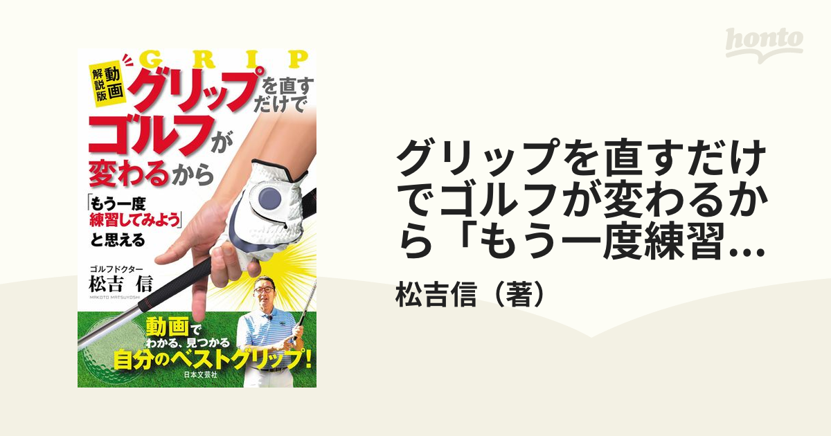 グリップを直すだけでゴルフが変わるから「もう一度練習してみよう」と