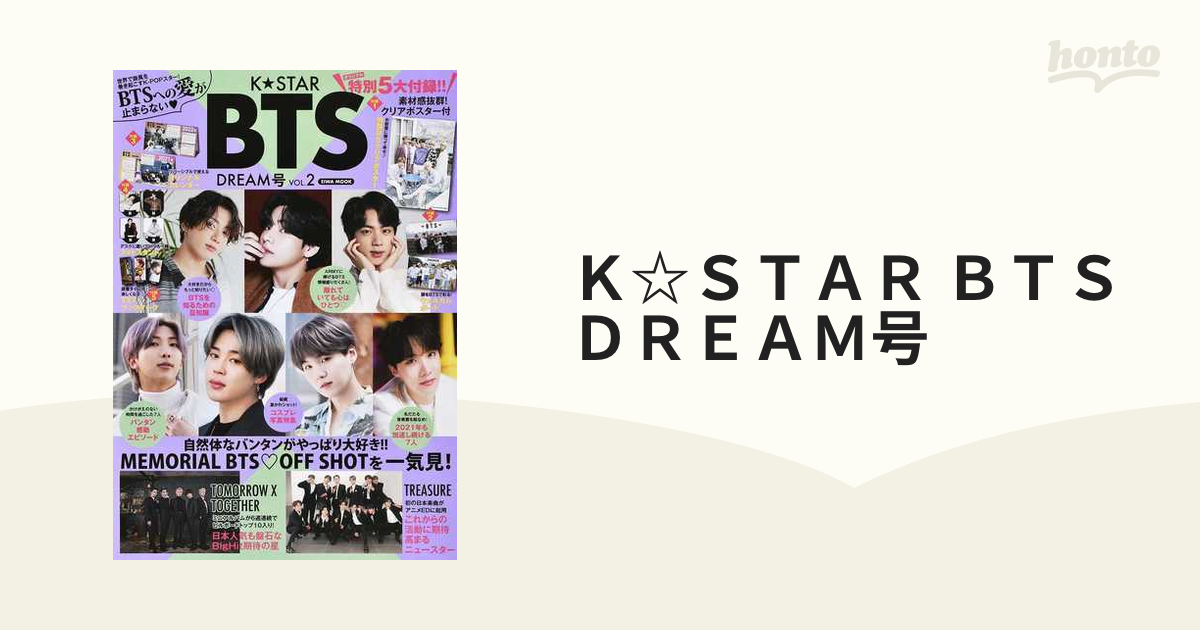 値引きする K STAR BTS DREAM号