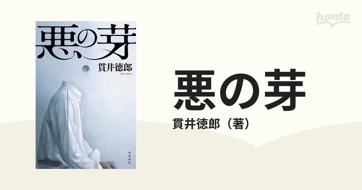 黄土館の殺人／阿津川辰海 - 人文・思想