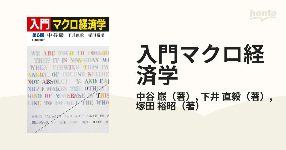 日本公式サイト プログラム学習によるマクロ経済学/Ｇａｋｋｅｎ ...