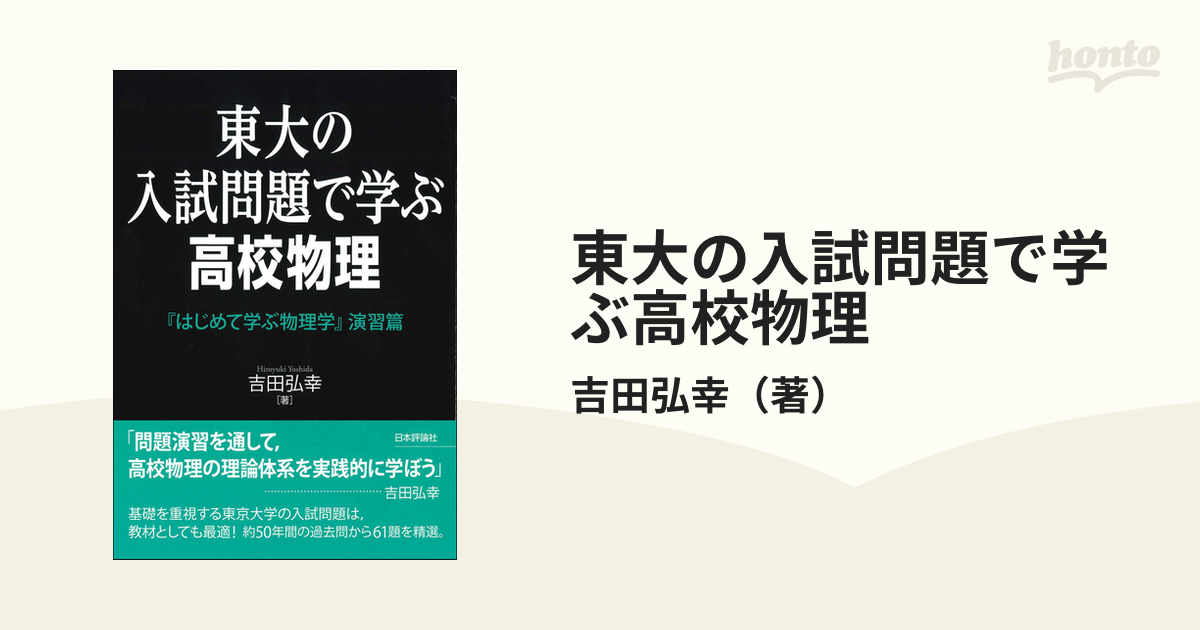 東大入試詳解20年 物理・上 -2019~2000