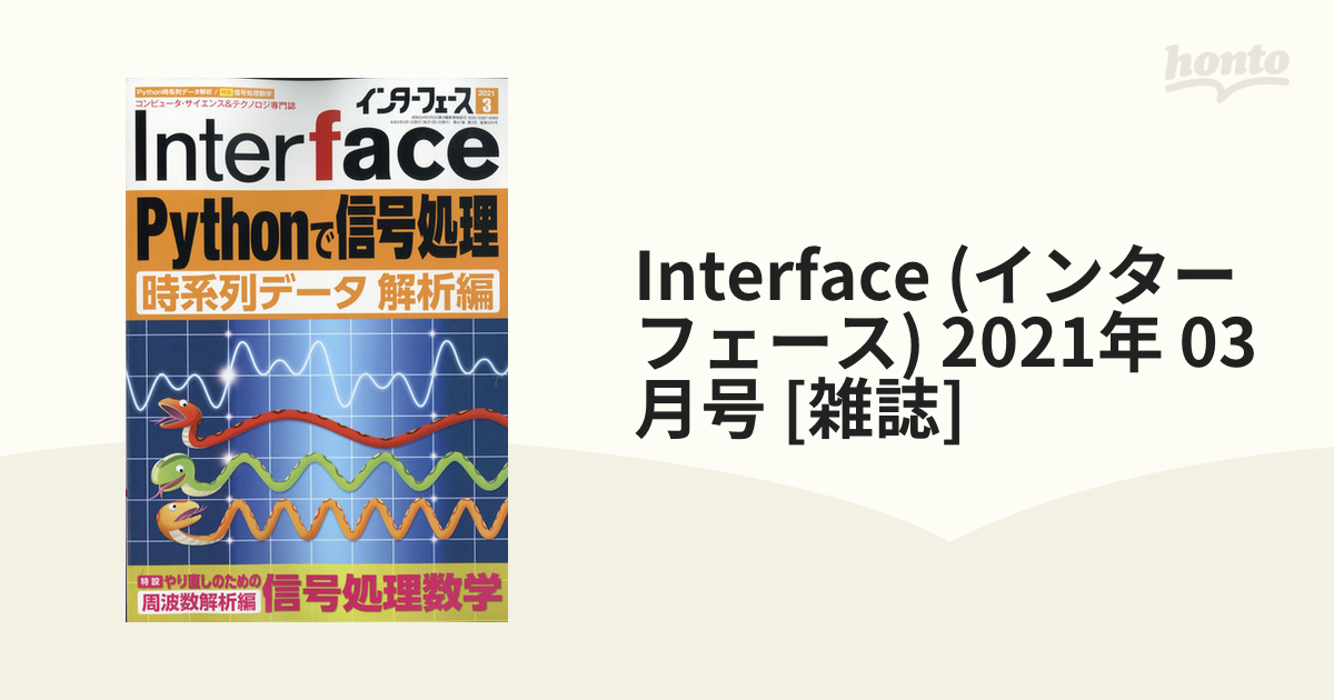 Interface (インターフェース) 2021年 03月号 [雑誌]