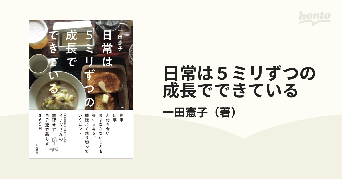 日常は５ミリずつの成長でできている