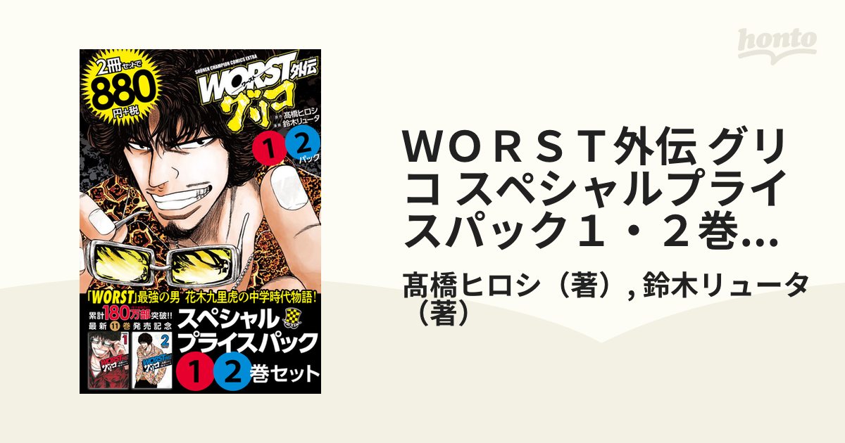 WORSTワースト外伝 ドクロ 1巻、2巻、3巻セット 卸直営 - 少年漫画