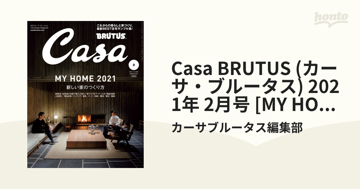 ◇セール特価品◇ CASA BRUTUS カーサブルータス まとめ売り asakusa