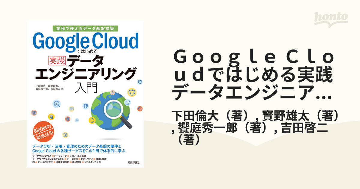 売れ筋がひクリスマスプレゼント！ Google Cloudではじめる実践データ