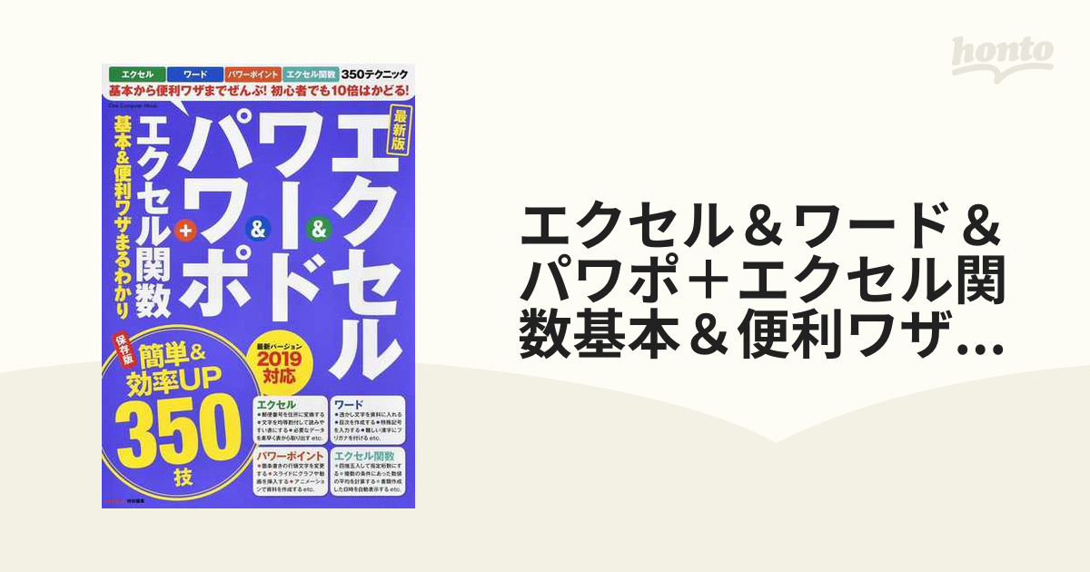 エクセル＆ワード＆パワポ＋エクセル関数基本＆便利ワザまるわかり