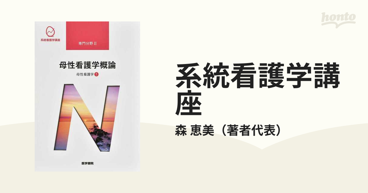 無料サンプルOK 系統看護学講座 専門分野2―〔20〕母性看護学概論 econet.bi