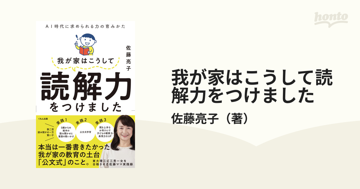 我が家はこうして読解力をつけました ＡＩ時代に求められる力の育みかた