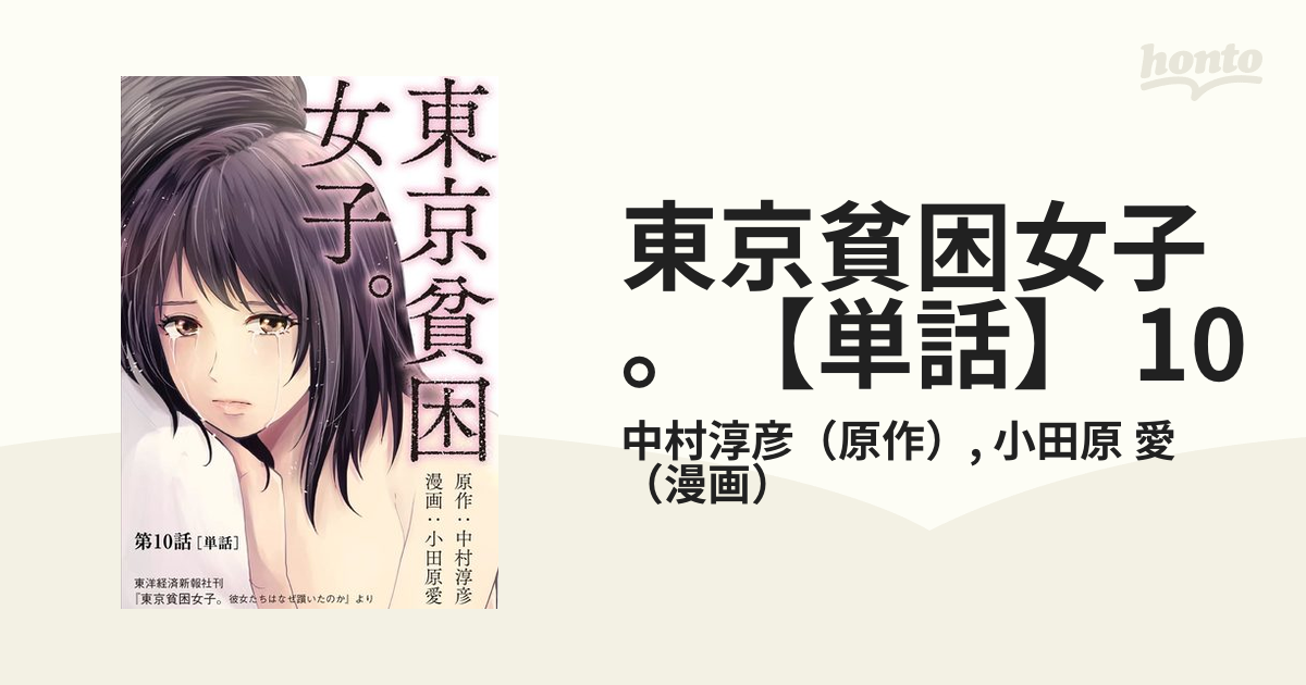 最安値で 東京貧困女子。 10 フツーは親がお金出してくれるでしょ