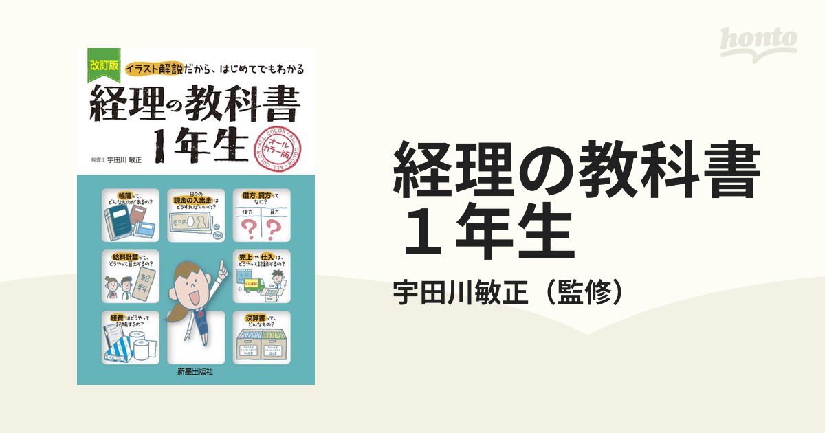 経理の教科書1年生イラスト解説だから、はじめてでもわかる