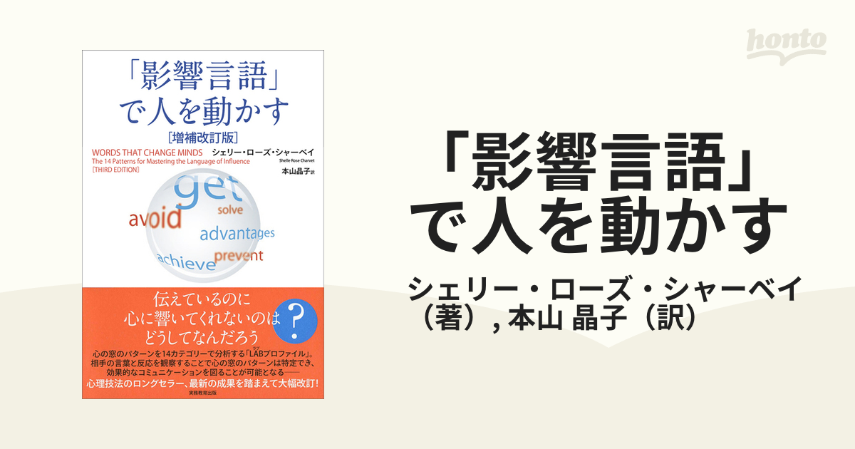 「影響言語」で人を動かす 増補改訂版