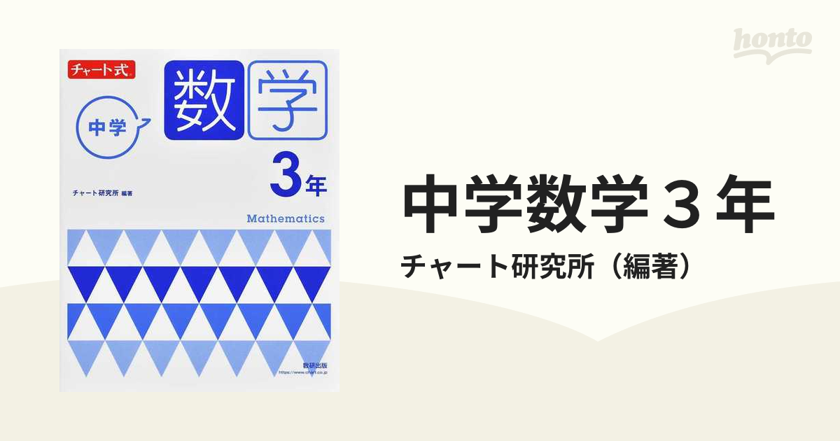 逆輸入 チャート式基礎からの中学1年数学 本