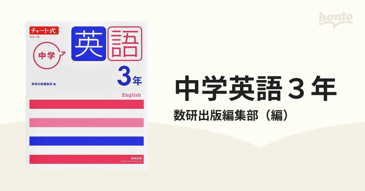 中学英語３年 新指導要領準拠版