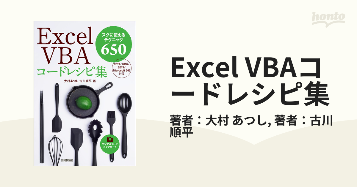 Excel VBAコードレシピ集