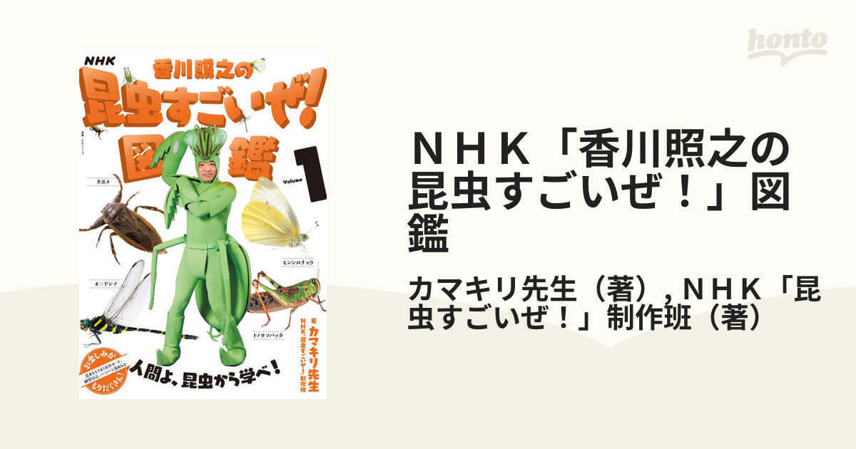NHK「香川照之の昆虫すごいぜ!」図鑑 ノンフィクション | setkitchens.com