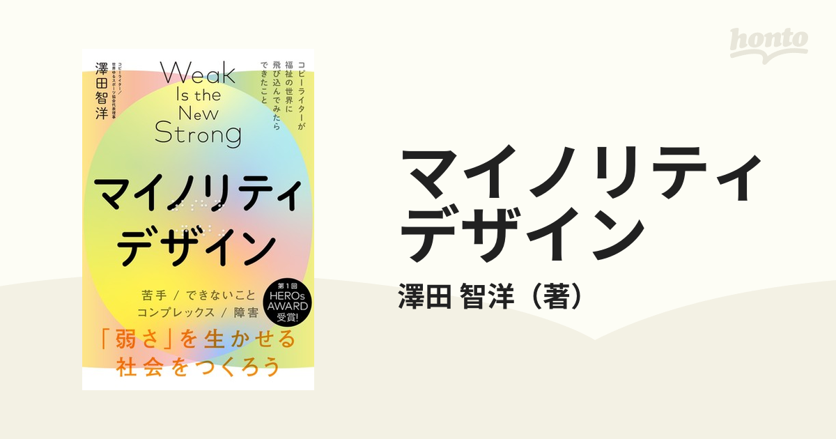 リーダーシップの旅−見えないものを見る− 野田智義／金井寿宏