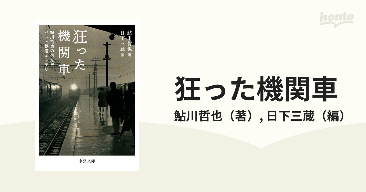 SEAL限定商品 【入手困難】初版発行 鮎川哲也 書下し長編探偵小説全集