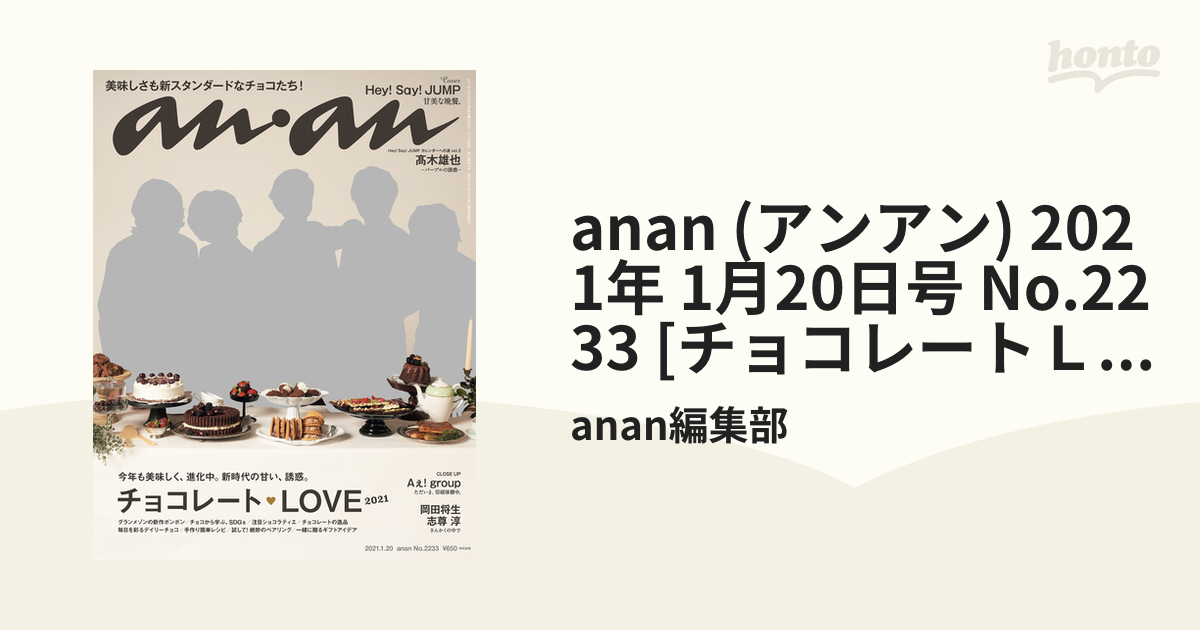 anan(アンアン) Hey!Say!JUMP まとめ売り - 女性情報誌