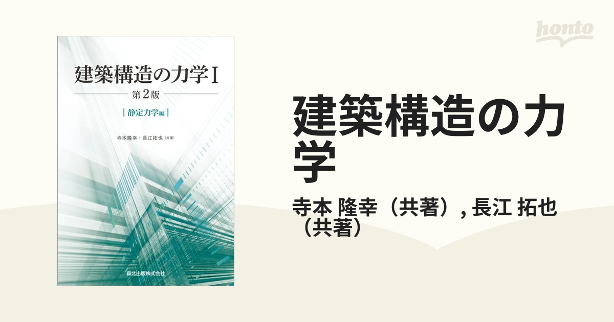 ゼロからの力学 Ⅰ - ノンフィクション・教養