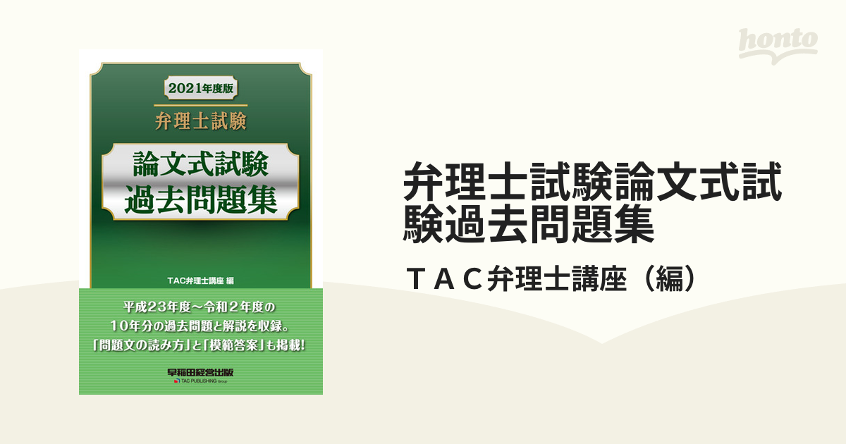 弁理士論文試験《選択科目》過去問題集(30年分)