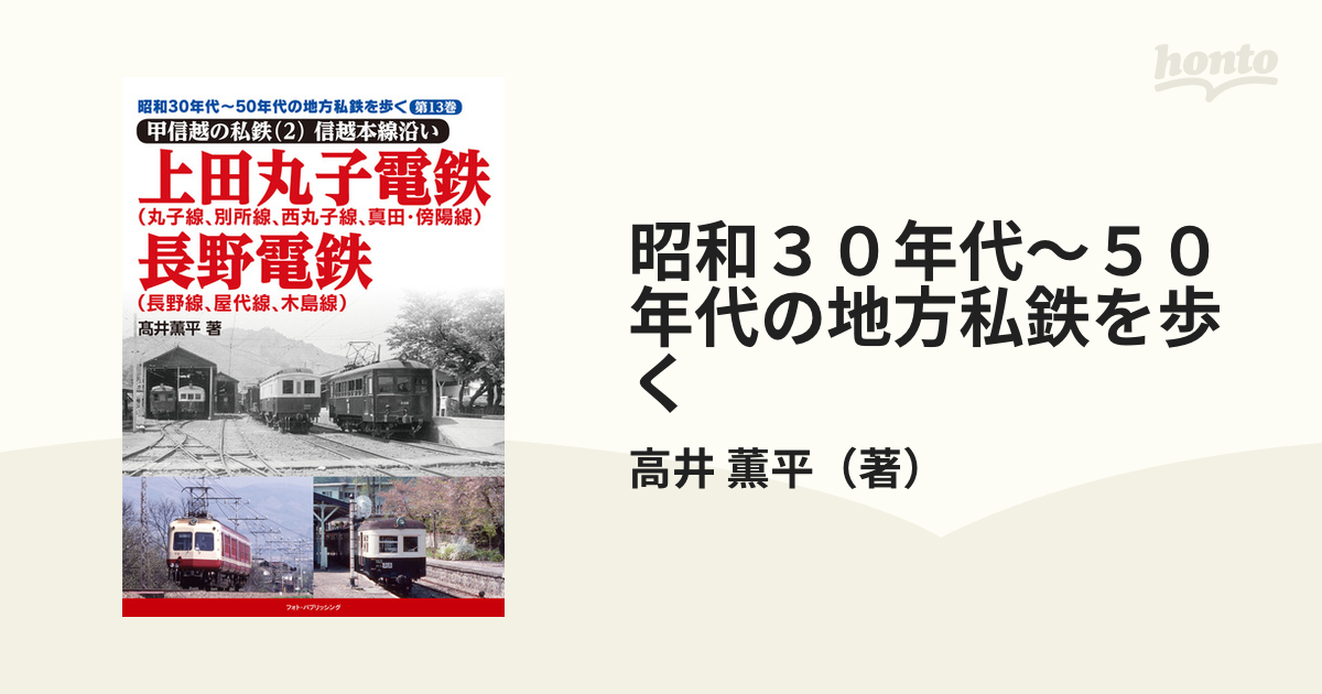 復刻乗車券 真田傍陽線 - その他