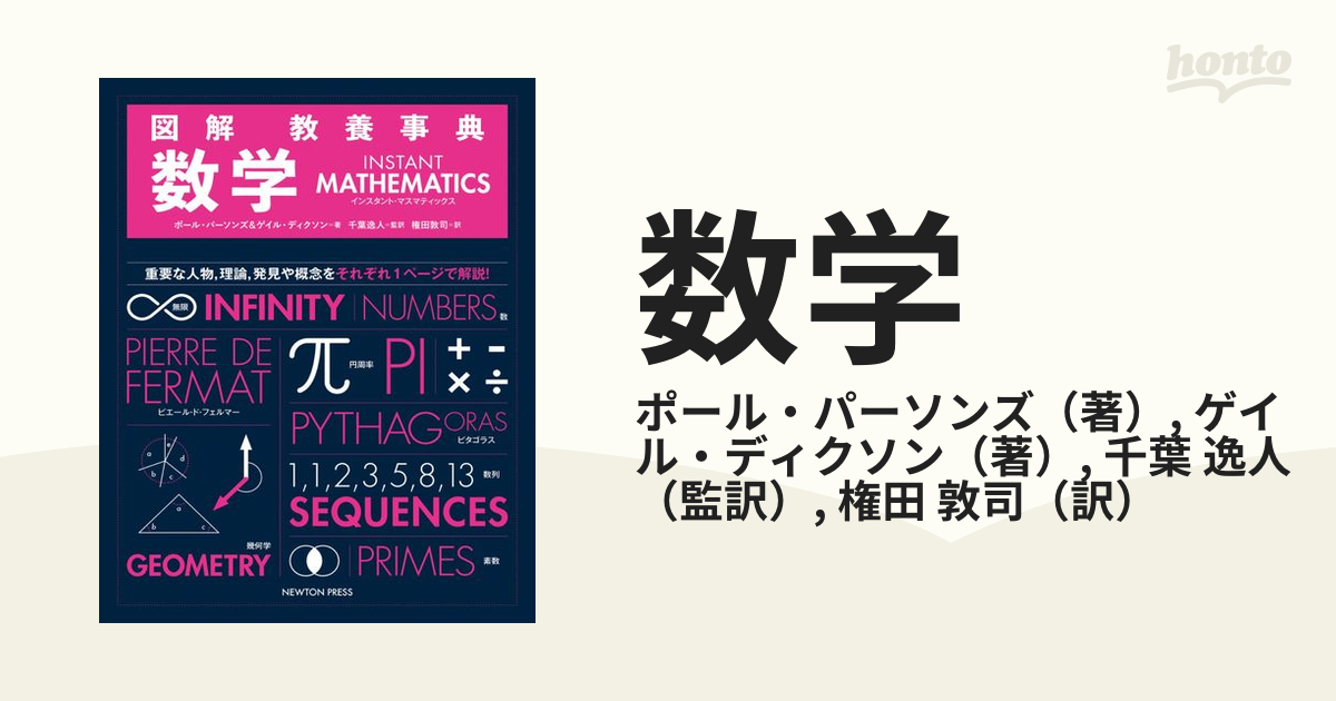 数学の通販 ポール パーソンズ ゲイル ディクソン 紙の本 Honto本の通販ストア