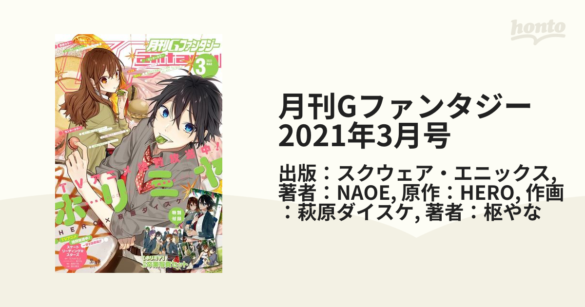 月刊Gファンタジー 2021年3月号（漫画）の電子書籍 - 無料・試し読みも