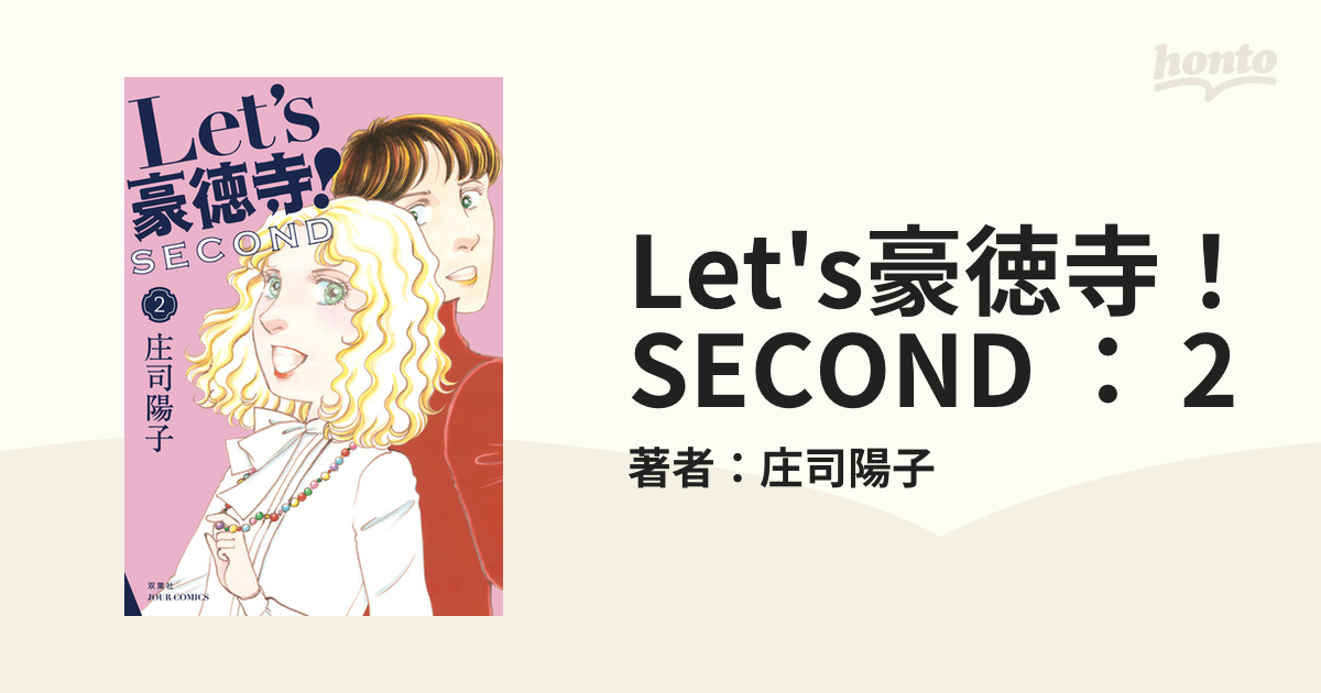 Let's豪徳寺！SECOND ： 2