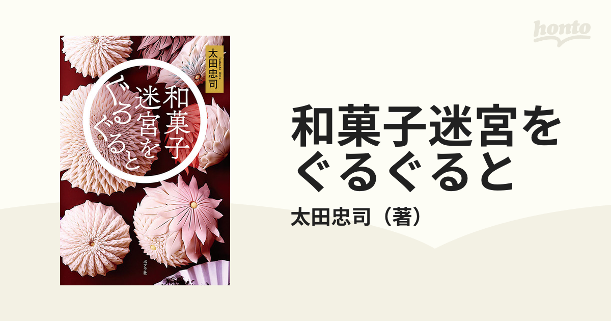 和菓子迷宮をぐるぐると