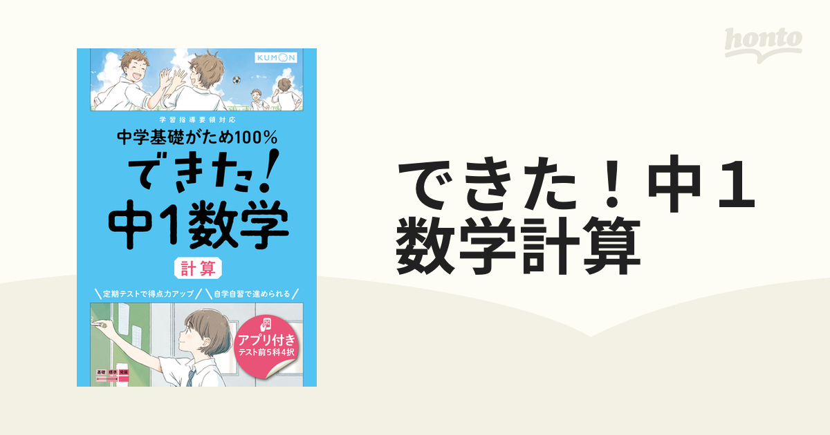 できた！中１数学計算