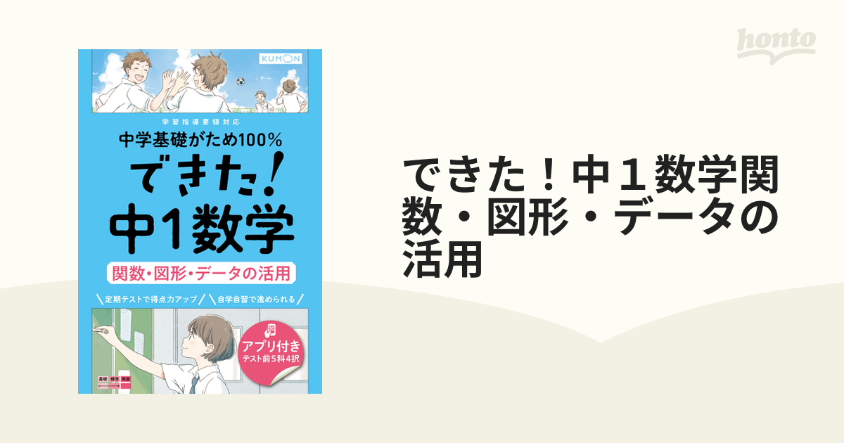 できた！中１数学関数・図形・データの活用