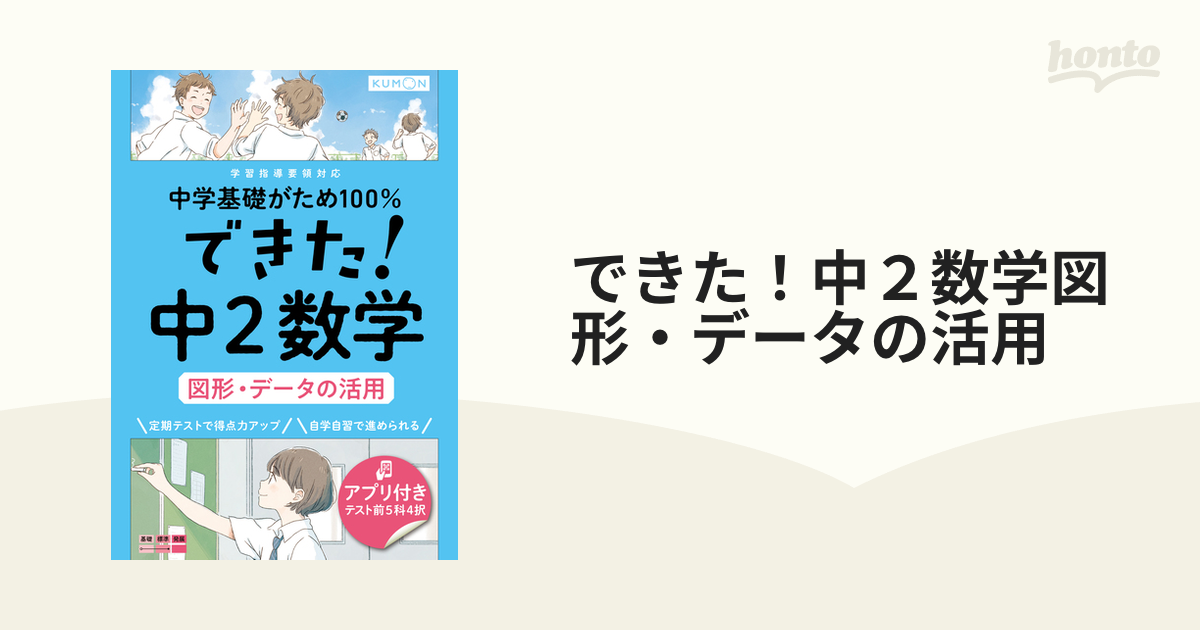 できた！中２数学図形・データの活用