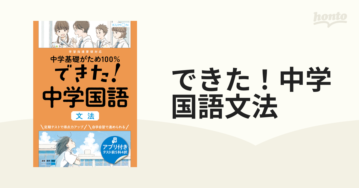 できた 中学国語文法の通販 紙の本 Honto本の通販ストア