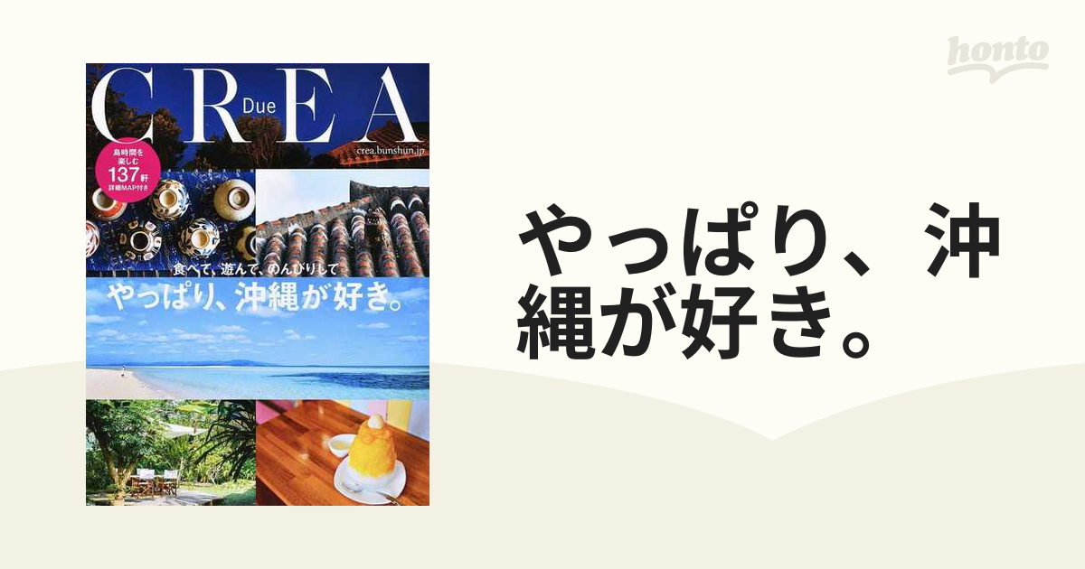 やっぱり、沖縄が好き。 食べて、遊んで、のんびりして