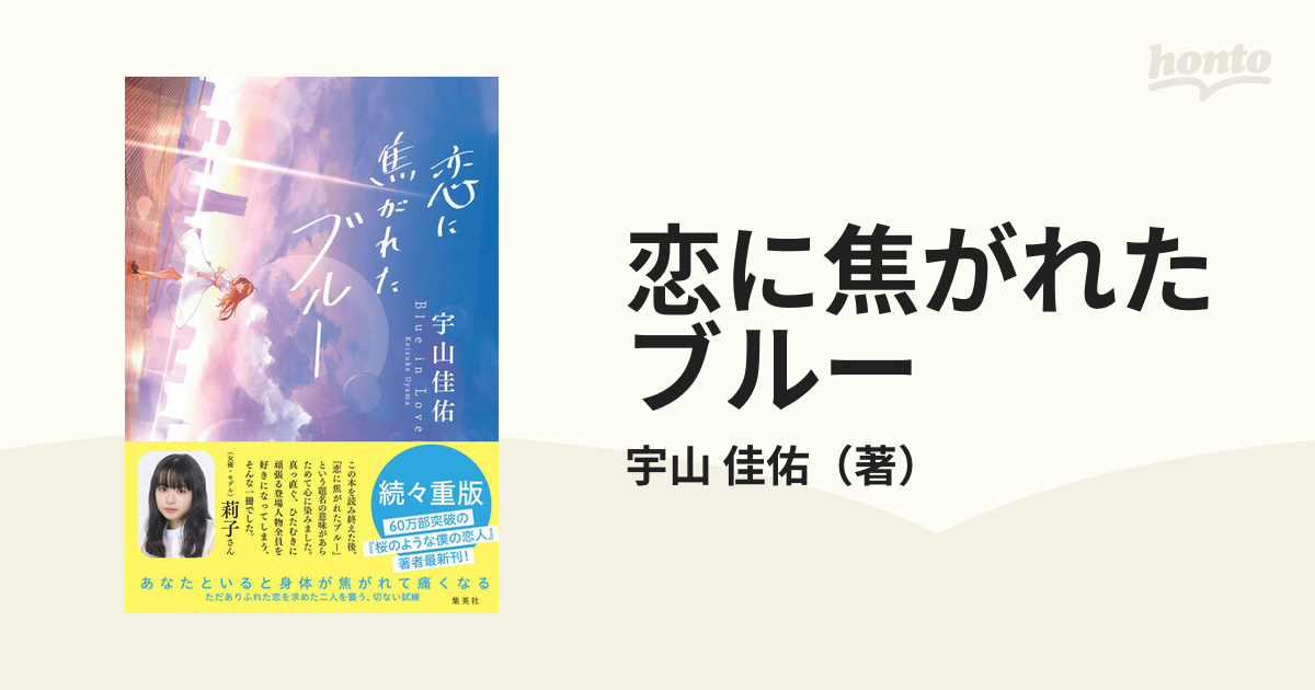 即日発送◎】恋に焦がれたブルー 死にたがりの君に贈る物語 小説 2冊