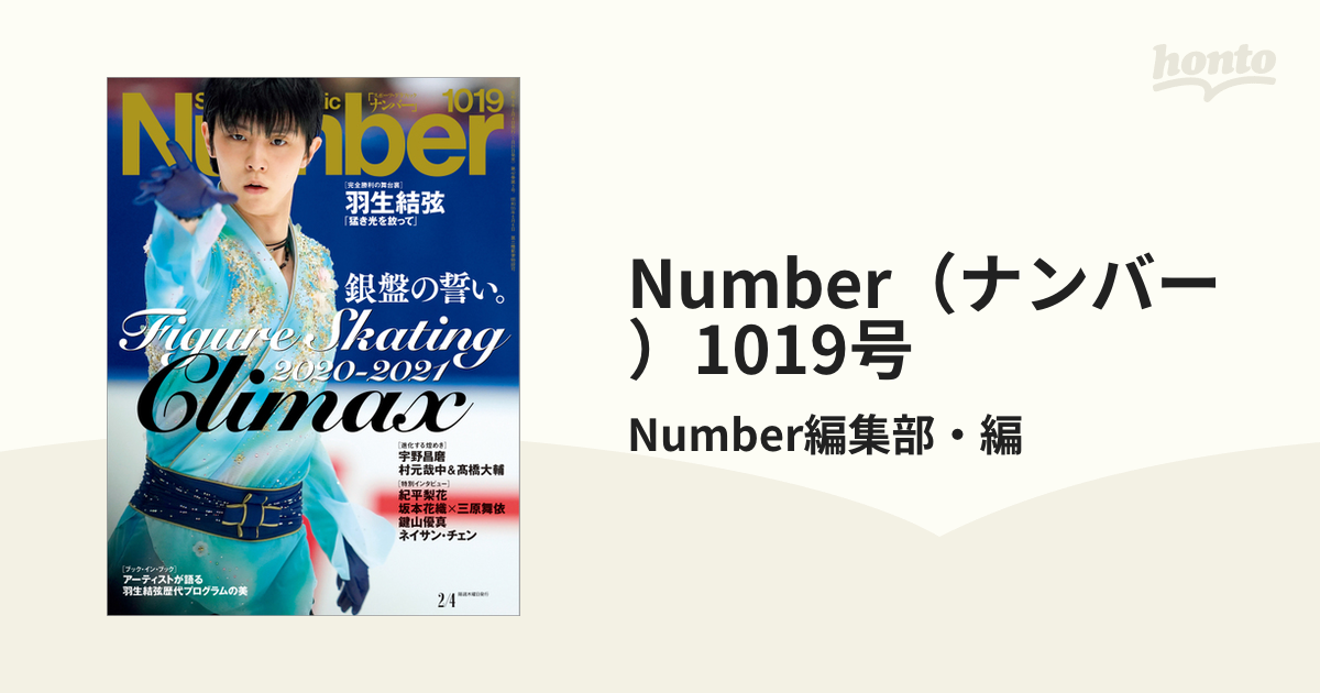Number（ナンバー）1019号の電子書籍　honto電子書籍ストア