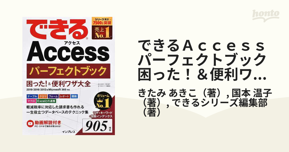 できるAccess パーフェクトブック 困った!&便利ワザ大全 2019 20… 94