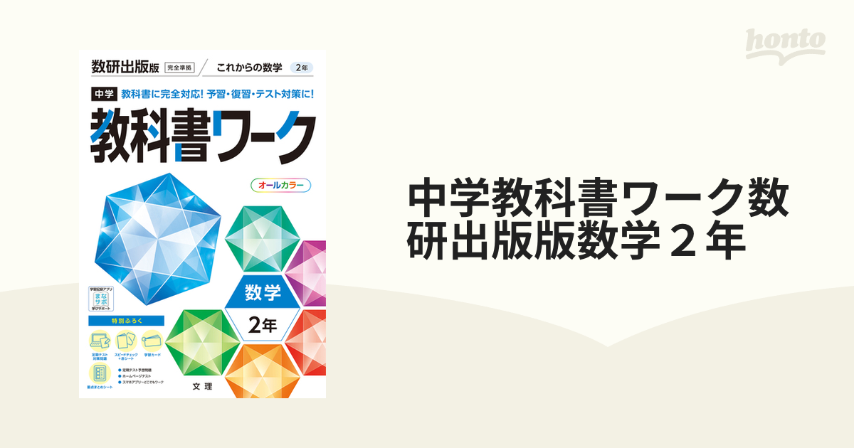 中学教科書ガイド 数研出版版 中学校数学 1年