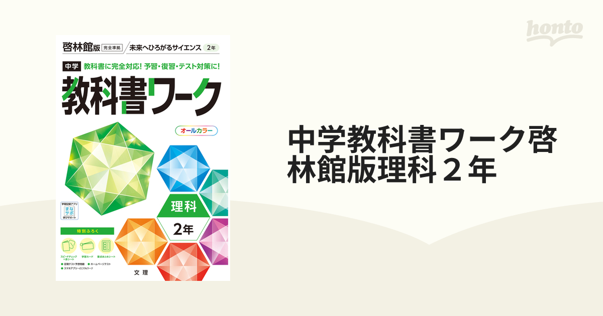 教科書ワーク理科 啓林館版 4年 【35％OFF】 - 語学・辞書・学習参考書