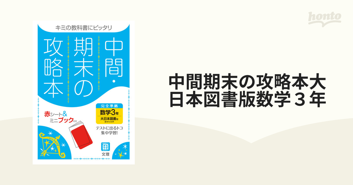 中間・期末の攻略本 理科1年 数研出版版