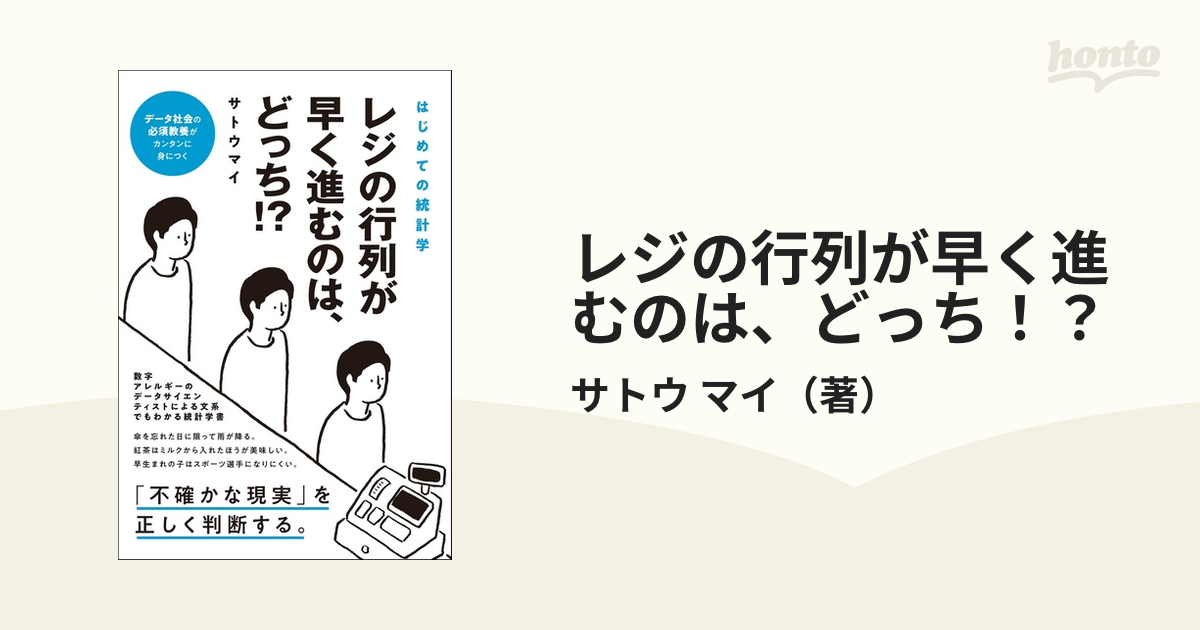 使い勝手の良い はじめての統計学レジの行列が早く進むのは、どっち