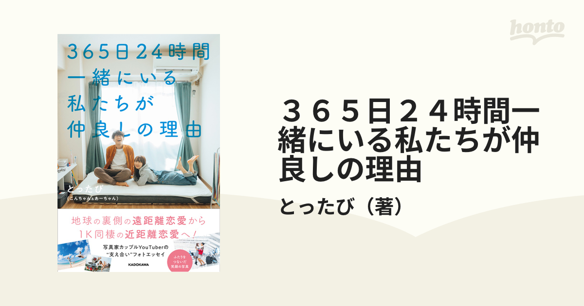 ３６５日２４時間一緒にいる私たちが仲良しの理由