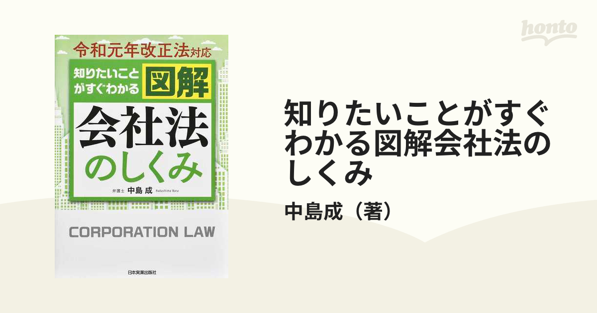 最高級のスーパー 図解 会社法