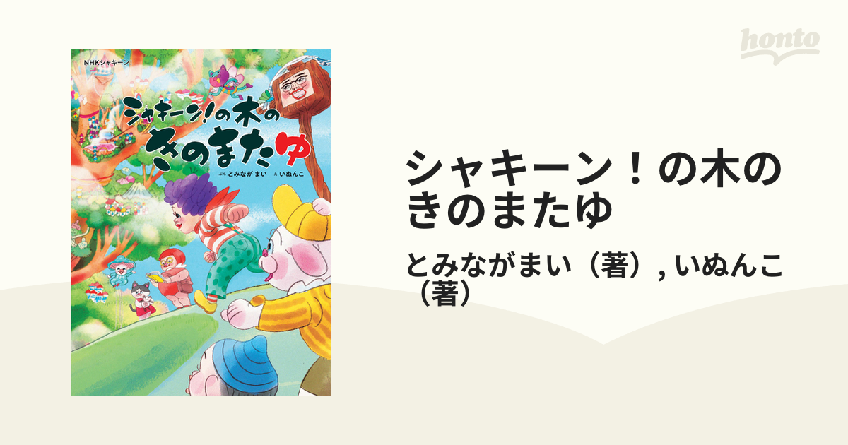 NHK「シャキーン!」～シャキーン!ミュージック-こころね- - キッズ