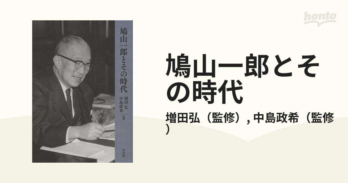 掛軸-616　鳩山一郎　2行書　総理大臣時代の揮毫　友愛　政治家