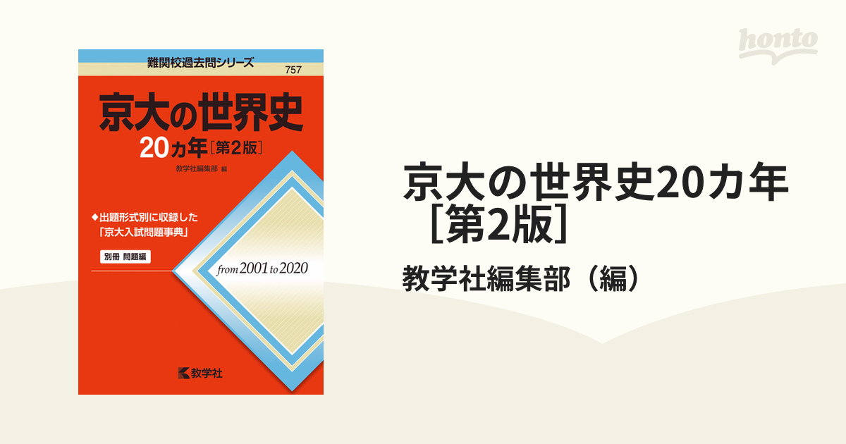 京大の世界史20ヵ年 sjfinancial.ca