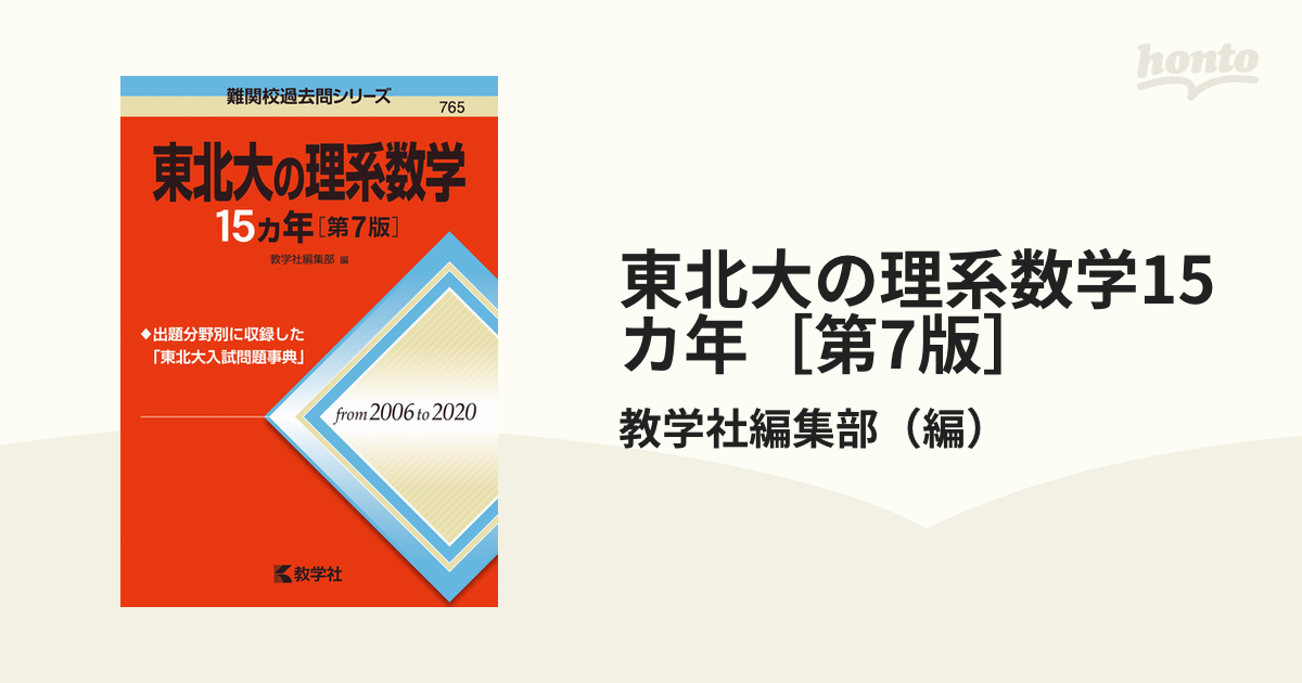 5周年記念イベントが 東北大の理系数学１５カ年 第７版 難関校過去問