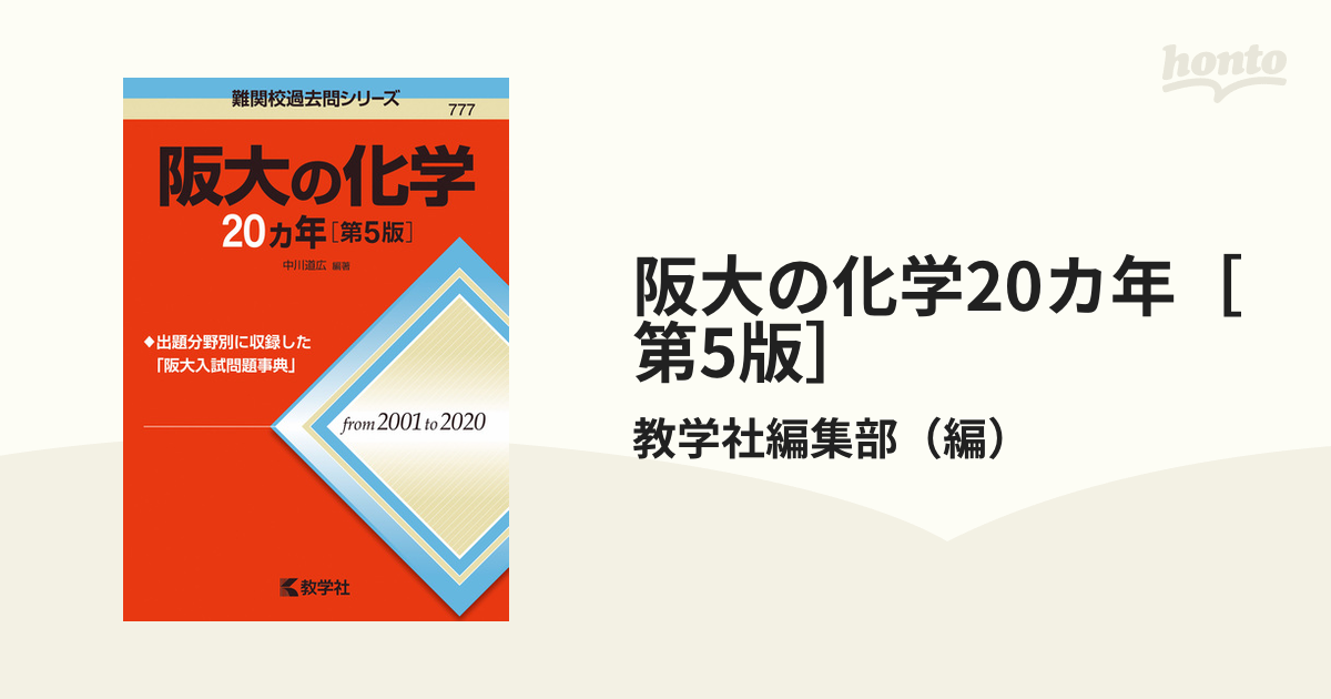 阪大の化学20カ年